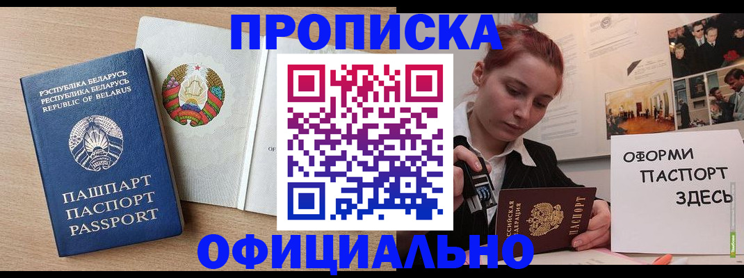 прописка для работы в Мантурово