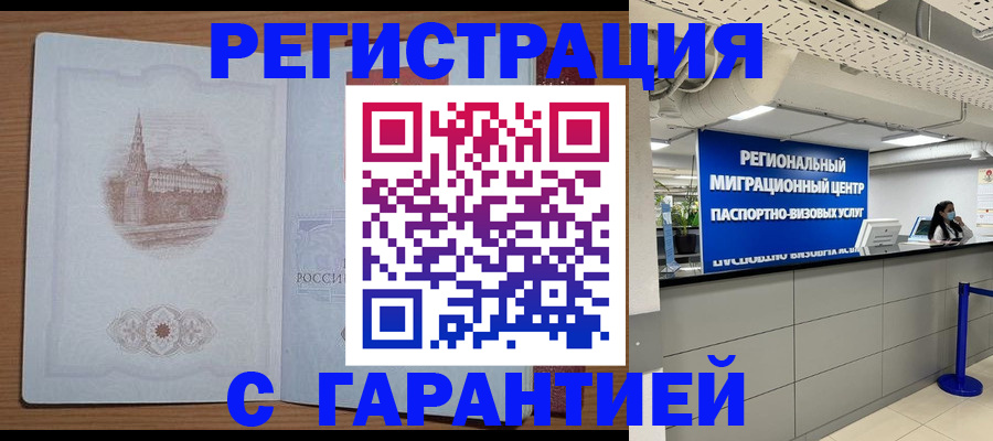 временная регистрация надежно в Мантурово